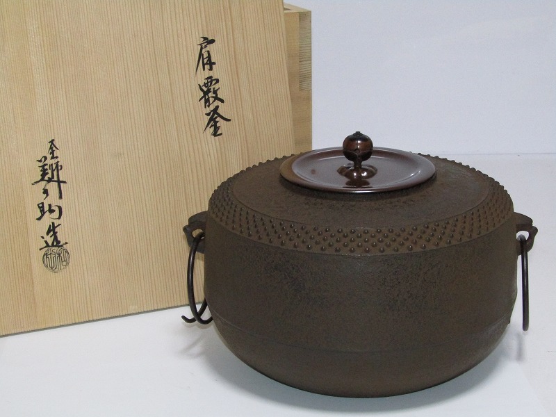 公式】 茶道具 人気の春夏 肩衝釜 釜師 ♦︎釜師/和田美之助♦︎ 茶釜