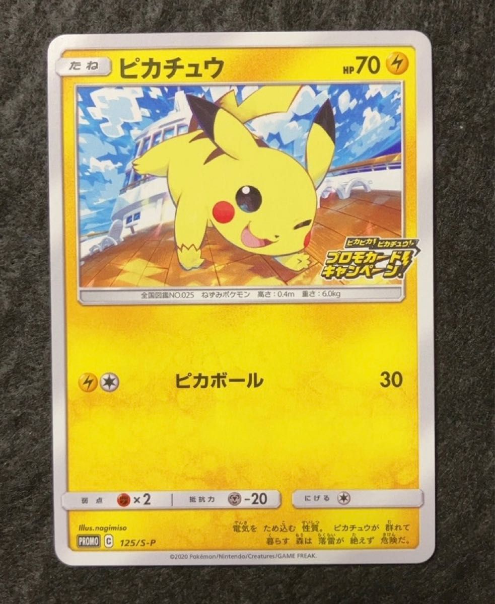 ポケモンカード ピカチュウ プロモ ピカピカ ピカチュウプロモ ポケモンカード ピカチュウ プロモ ピカピカ ピカチュウプロモ