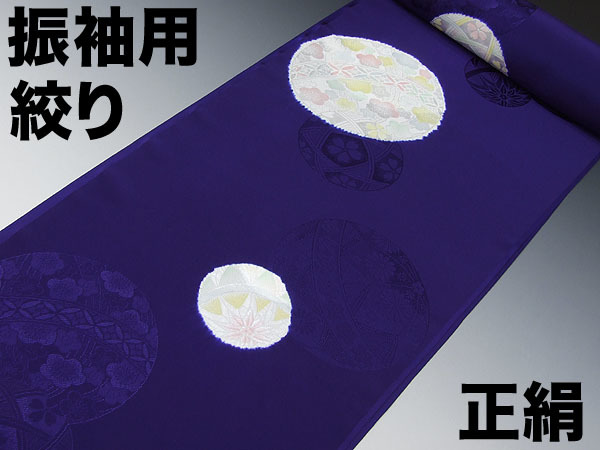 ☆TSUNET【振袖用】正絹振袖用長襦袢地本絞り加工手毬柄- JChere雅虎
