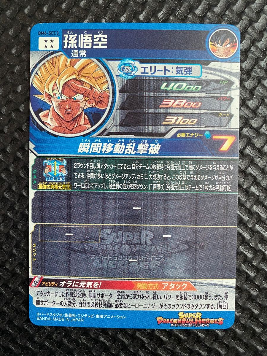 スーパードラゴンボールヒーローズ BM6-SEC3 孫悟空|Yahoo スーパードラゴンボールヒーローズ BM6-SEC3 孫悟空|Yahoo