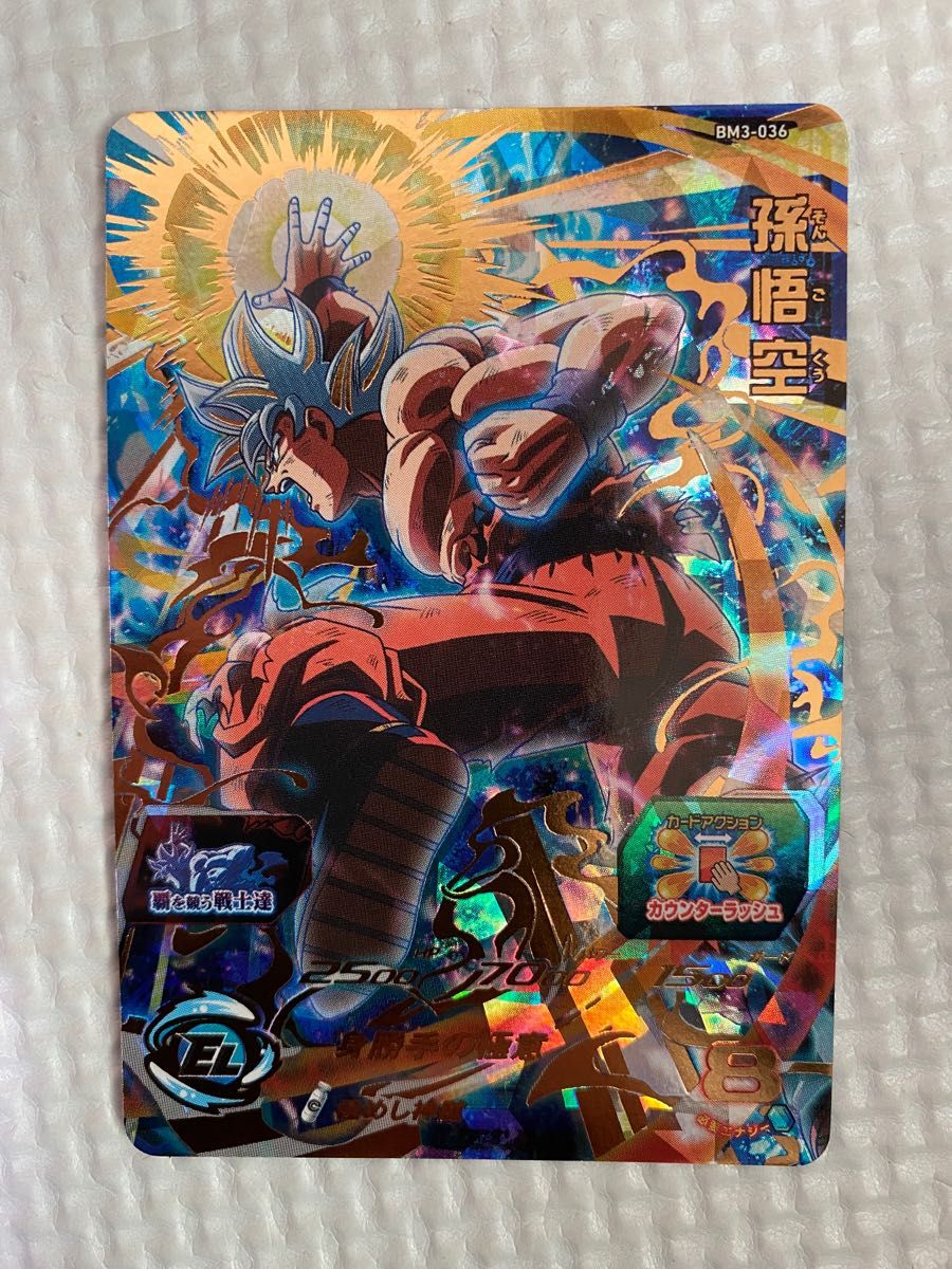 スーパードラゴンボールヒーローズ 孫悟空 BM3‐036 身勝手の極意 スーパードラゴンボールヒーローズ 孫悟空 BM3‐036 身勝手の極意