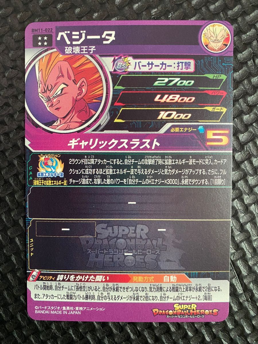 スーパードラゴンボールヒーローズ BM11-022 ベジータ UR 誇りを スーパードラゴンボールヒーローズ BM11-022 ベジータ UR 誇りを