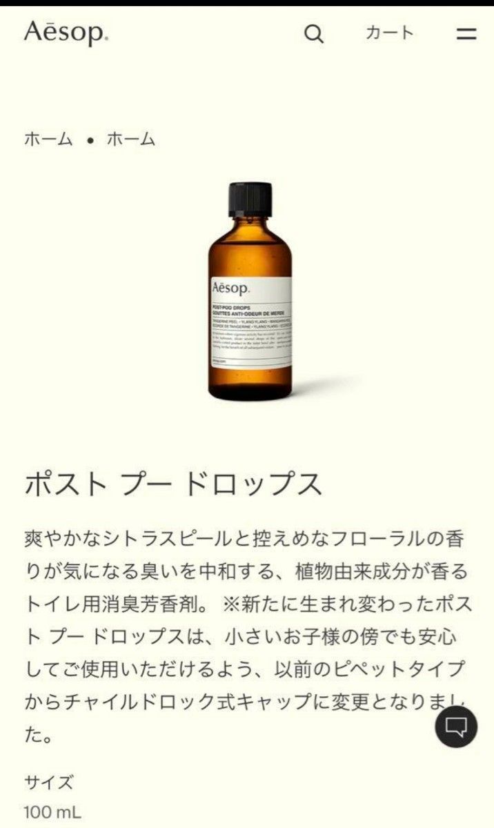 3本セット 新品 イソップ ポスト プー ドロップス Aesop www