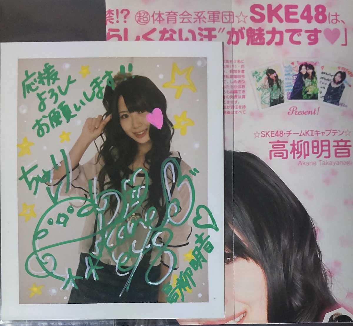 ランキング上位のプレゼント 限定 当選 松井珠理奈 サイン入り 写真