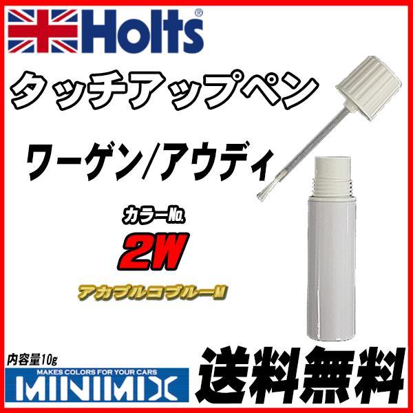 タッチアップペン ワーゲン/アウディ 2W アカプルコブルーM Holts MINIMIX_画像1