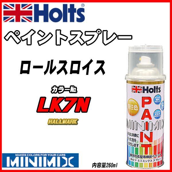 ペイントスプレー ロールスロイス LK7N HALLMARK Holts MINIMIX_画像1