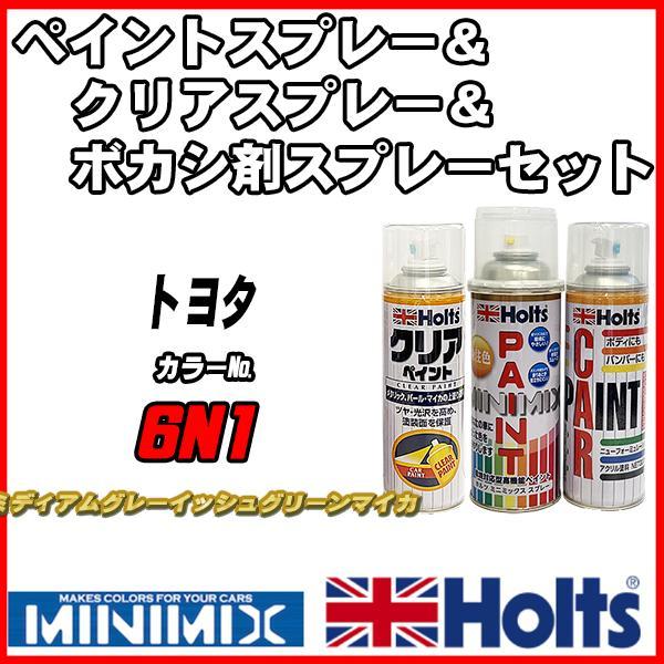 ペイントスプレー トヨタ 6N1 ミディアムグレーイッシュグリーンマイカ Holts MINIMIX クリアスプレー ボカシ剤スプレーセット_画像1