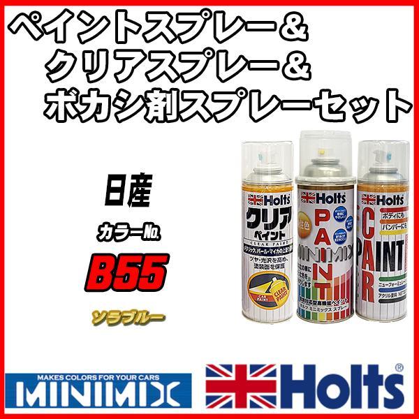 ペイントスプレー 日産 B55 ソラブルー Holts MINIMIX クリアスプレー ボカシ剤スプレーセット_画像1