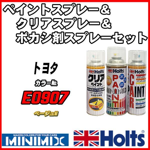 ペイントスプレー トヨタ E0907 ベージュM Holts MINIMIX クリアスプレー ボカシ剤スプレーセット_画像1