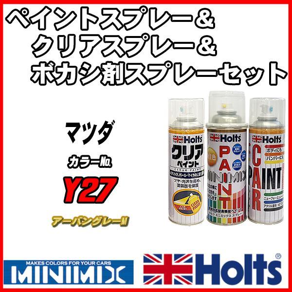 ペイントスプレー マツダ Y27 アーバングレーM Holts MINIMIX クリアスプレー ボカシ剤スプレーセット_画像1