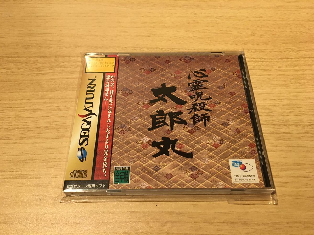 美品】心霊呪殺師太郎丸 セガサターン ソフト | noonanwaste.com