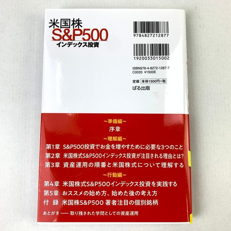 FUZ[ secondhand goods ] American stock S&P 500 index investment publication book@(5-230113-KN-19-FUZ)