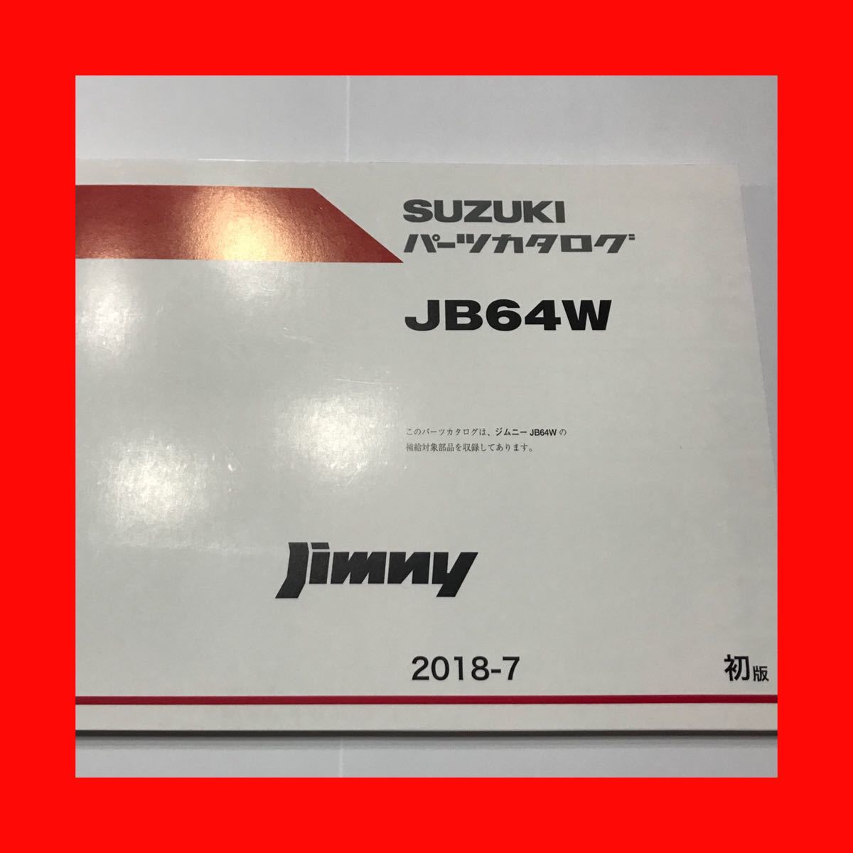 * newest! new model Jimny JB64W1 type original parts catalog * parts list! prompt decision!! Suzuki NewjimnyXGXLXC Jimny parts catalog 