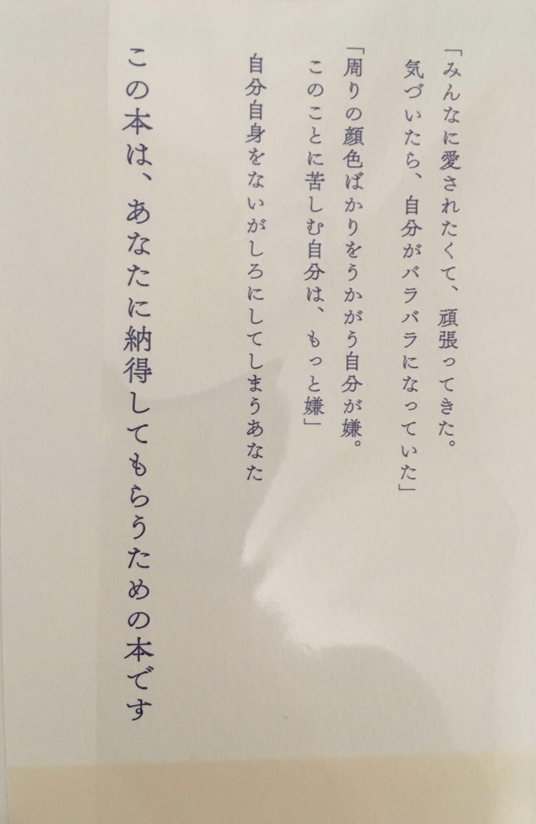 PayPayフリマ|私もまだ 私を知らない 自尊感情を高める処方箋