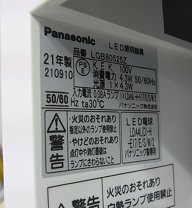 【NG107】未使用 2021年製 Panasonic パナソニック フットライト LGB80525Z LED電球 壁埋込型　①_画像7