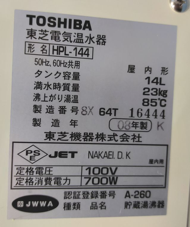 【NY364】TOSHIBA 東芝 電気温水器 HPL-144 給湯専用タイプ 容量14L 元止式 壁掛けタイプ 給湯器 屋内設置 _画像4