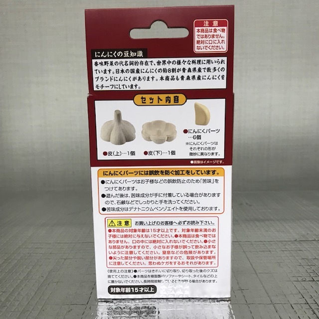 【中古品】にんにくパズル 1個