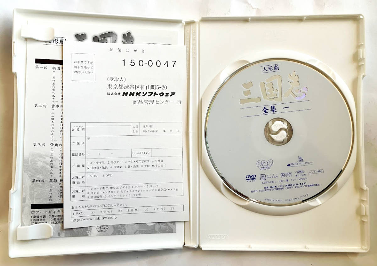 NHK 人形劇 三国志 全集 DVD 全17巻セット 全巻セット 内 15 ...