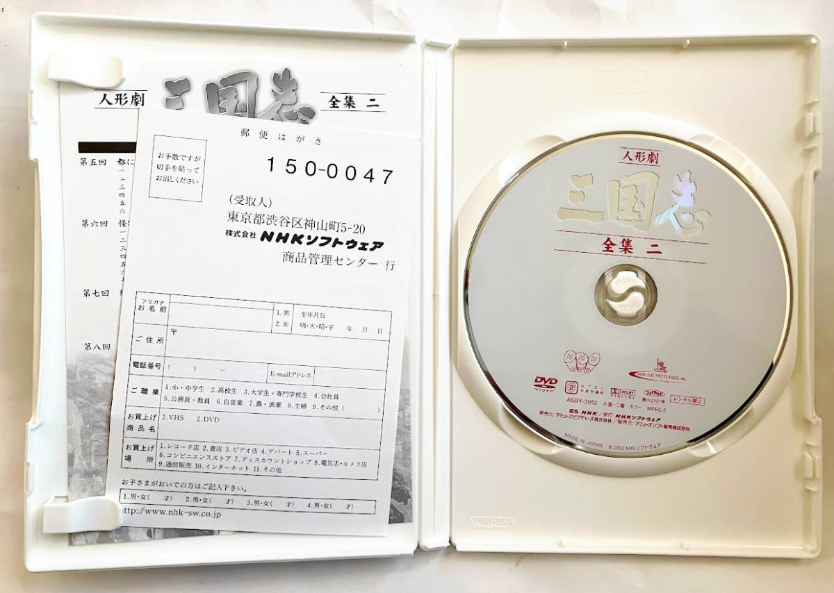 NHK 人形劇 三国志 全集 DVD 全17巻セット 全巻セット 内 15 ...