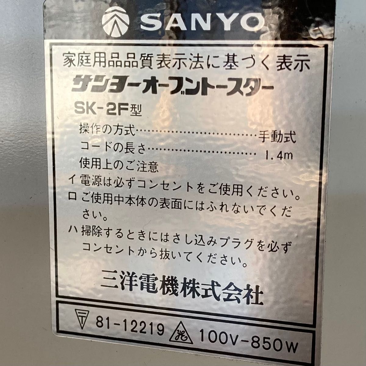 新品未使用】昭和レトロ SANYOオーブントースターSK-2F|Yahoo 新品未使用】昭和レトロ SANYOオーブントースターSK-2F|Yahoo