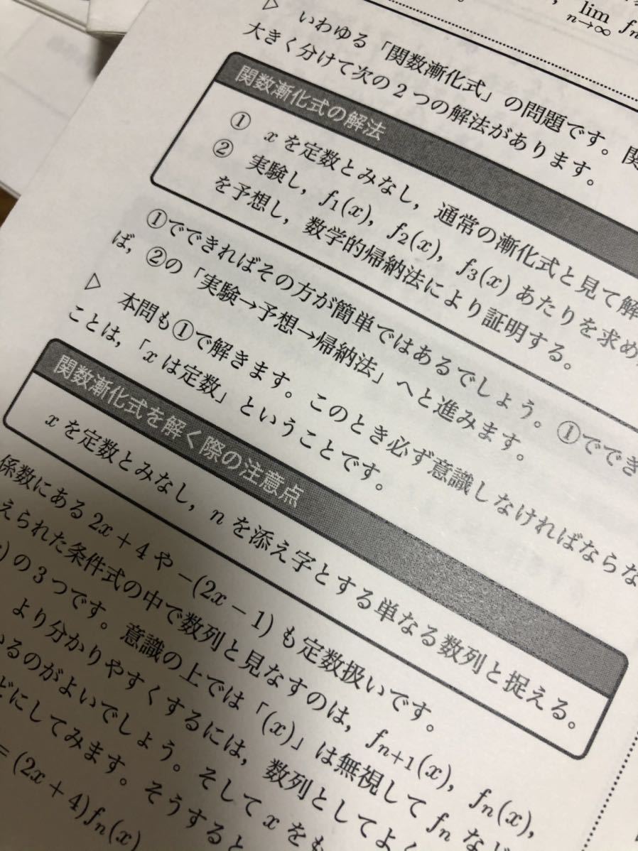 鉄緑会 高2 数学実戦講座Ⅲ 冊子 全21冊 数学実戦 数学 