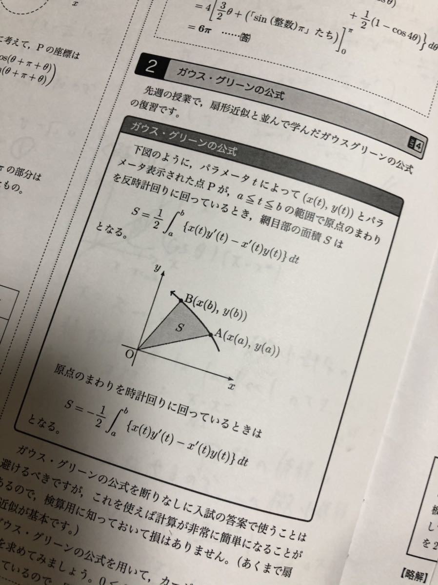 鉄緑会 高2 数学実戦講座Ⅲ 冊子 全21冊 数学実戦 数学 