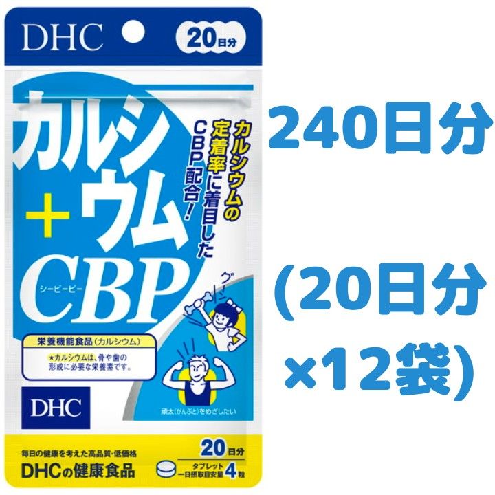 2022発売 【240日分】DHC カルシウム+CBP 20日分（80粒）×12袋 通販