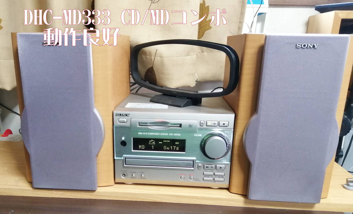 sony ソニー HDC-MD333 CD/MDコンポ メンテ済 動作良好｜PayPayフリマ