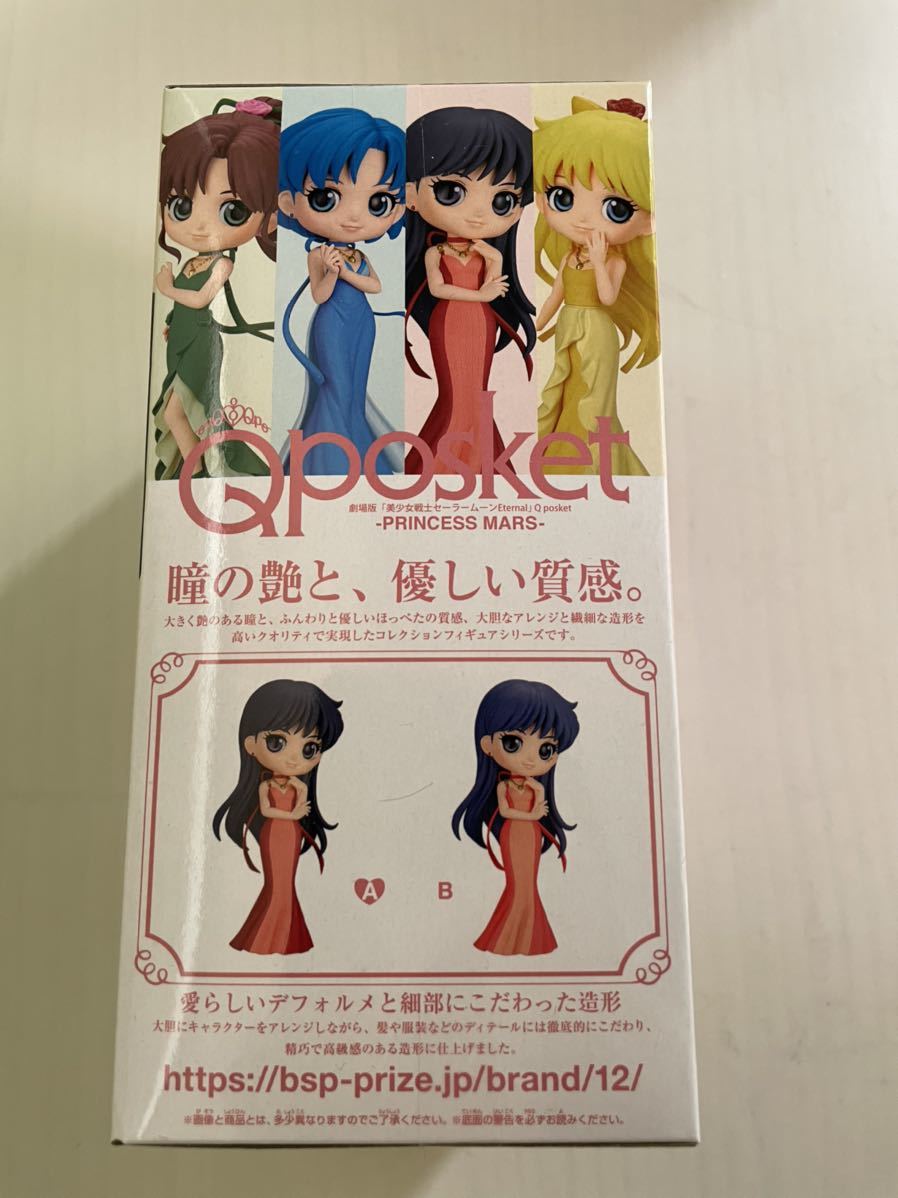 * theater version Pretty Soldier Sailor Moon Eternal Q posket -PRINCESS MARS- A color * unopened fire . Ray cue pohs Kett figure 