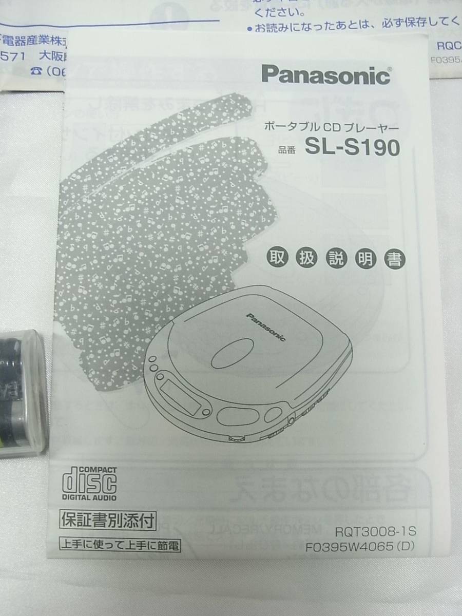 500円スタート●パナソニック 稼働品 美品 ポータブルCDプレイヤー SL-S190の画像8