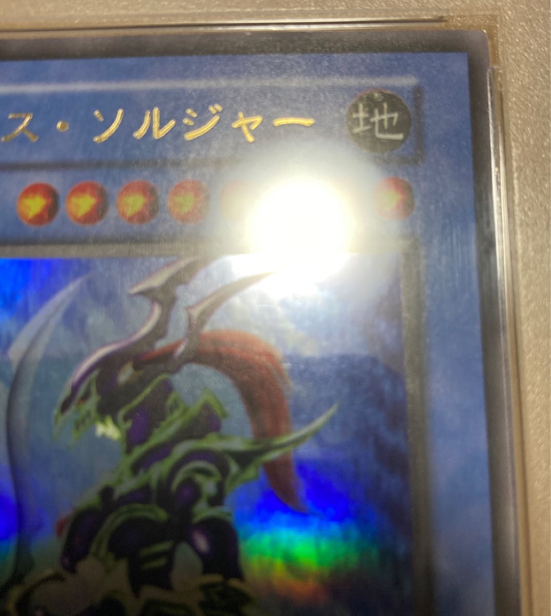 遊戯王 カオス・ソルジャー 初期 ウルトラ PSA7