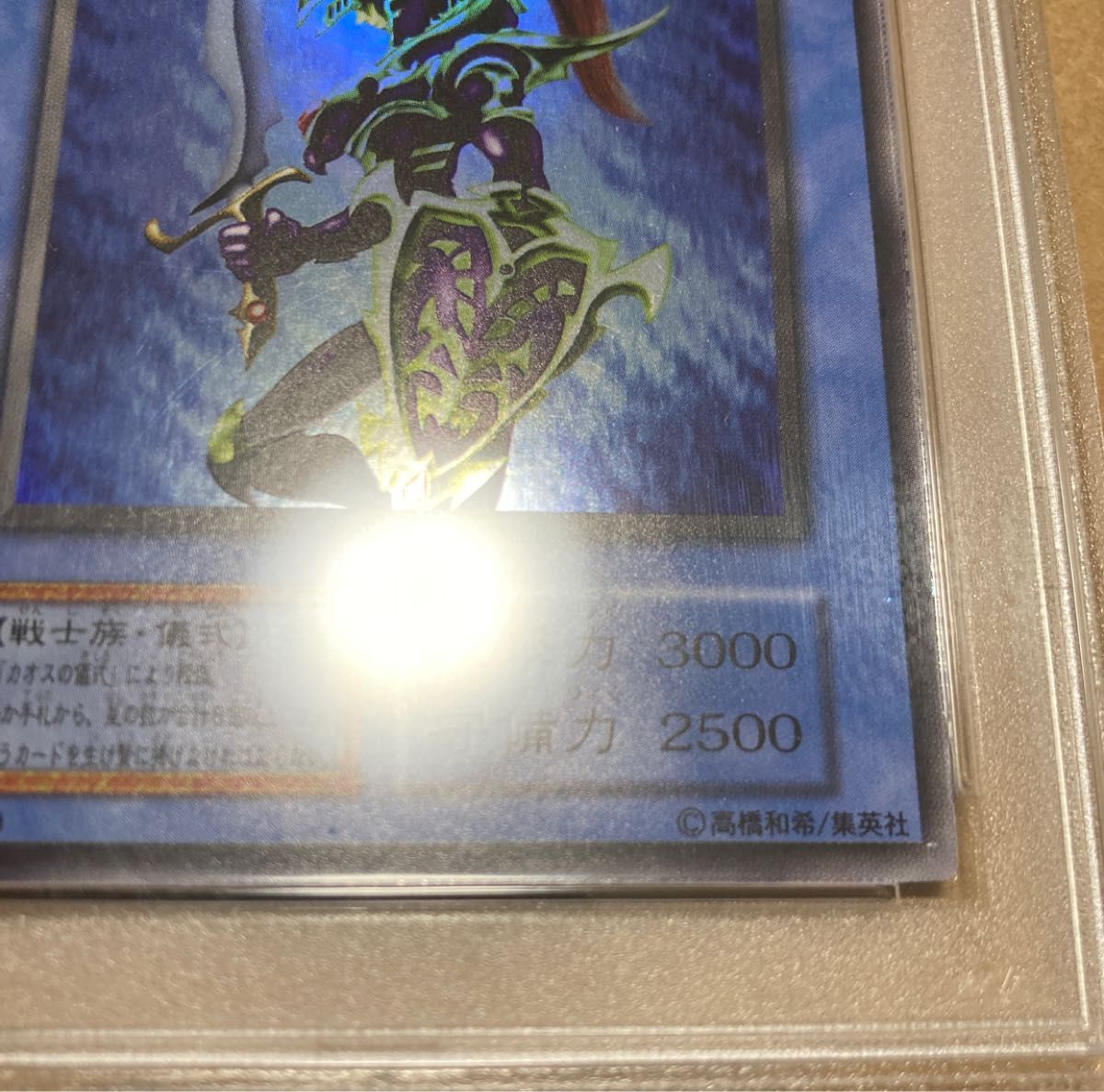 遊戯王 カオス・ソルジャー 初期 ウルトラ PSA7