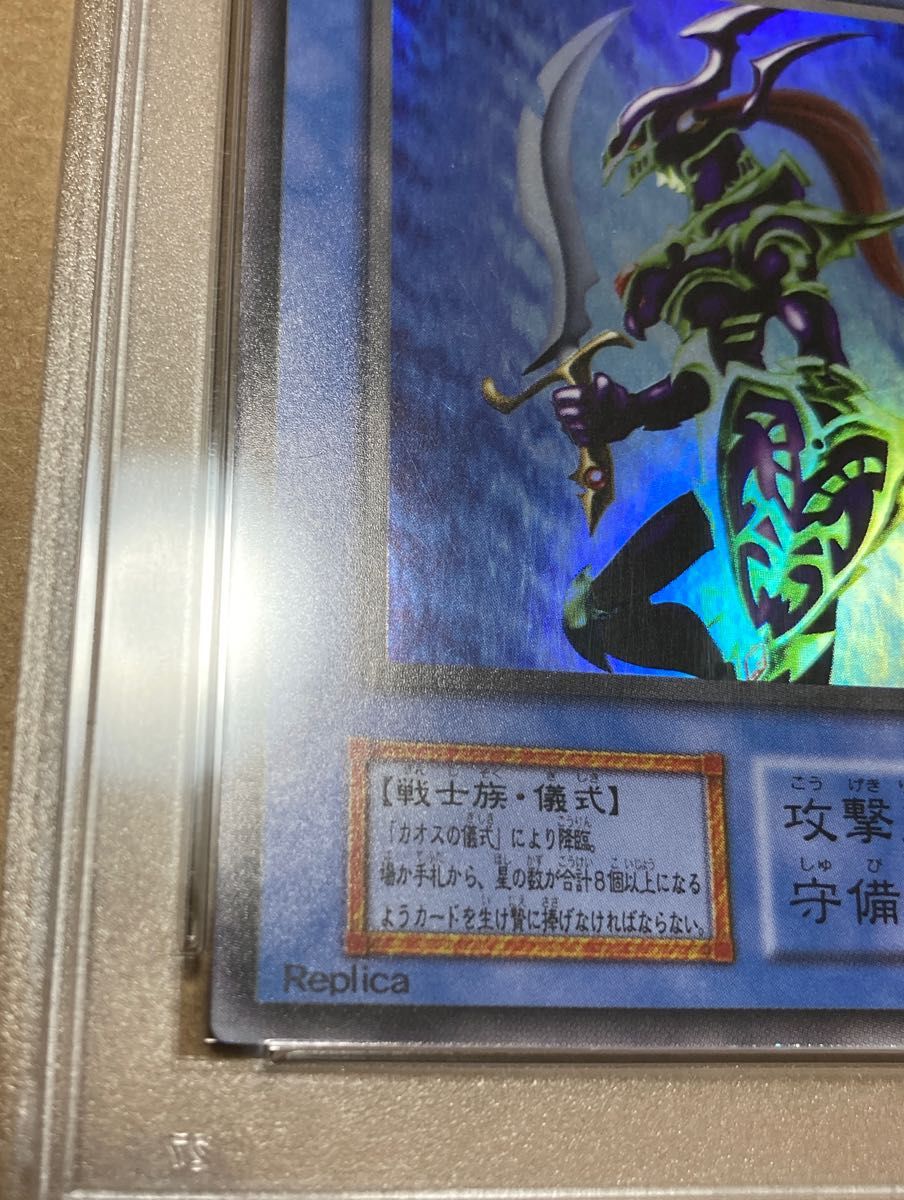 遊戯王 カオス・ソルジャー 初期 ウルトラ PSA7