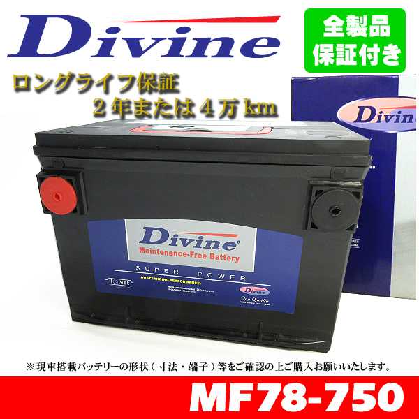 MF78-750 Divineバッテリー 78-6MF 78-7MF 78-6YR 互換 キャディラック アランテ エルドラド フリーウッド ゼビル_画像1