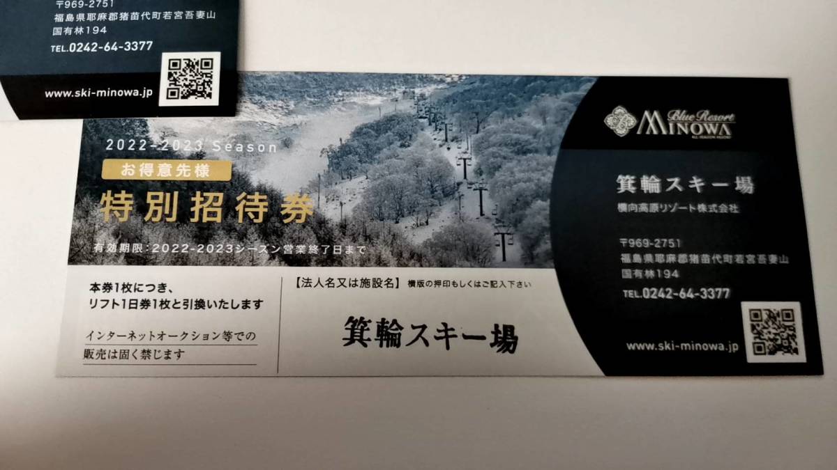 気質アップ 箕輪スキー場 リフト券引換券2枚 ubat.fr