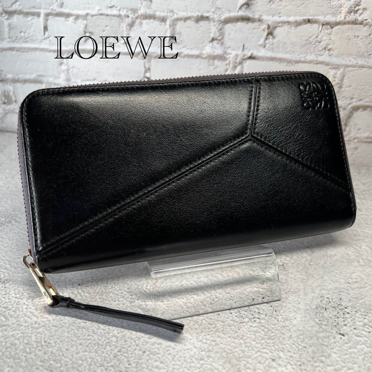 早期予約・新じゃが ロエベ LOEWE パズル 長財布 ラウンドジップ