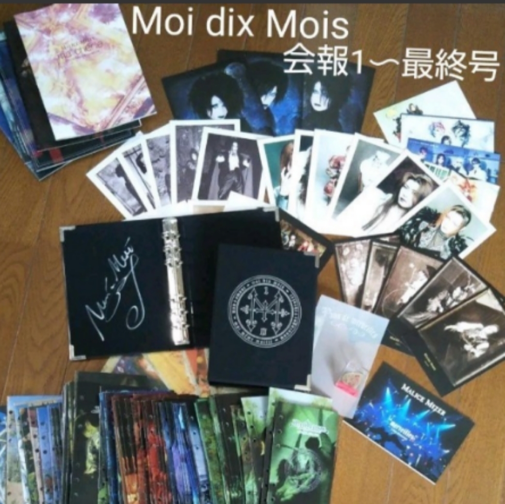 Moi dix Mois、モナムール、ファンクラブ、会報誌、魔導書