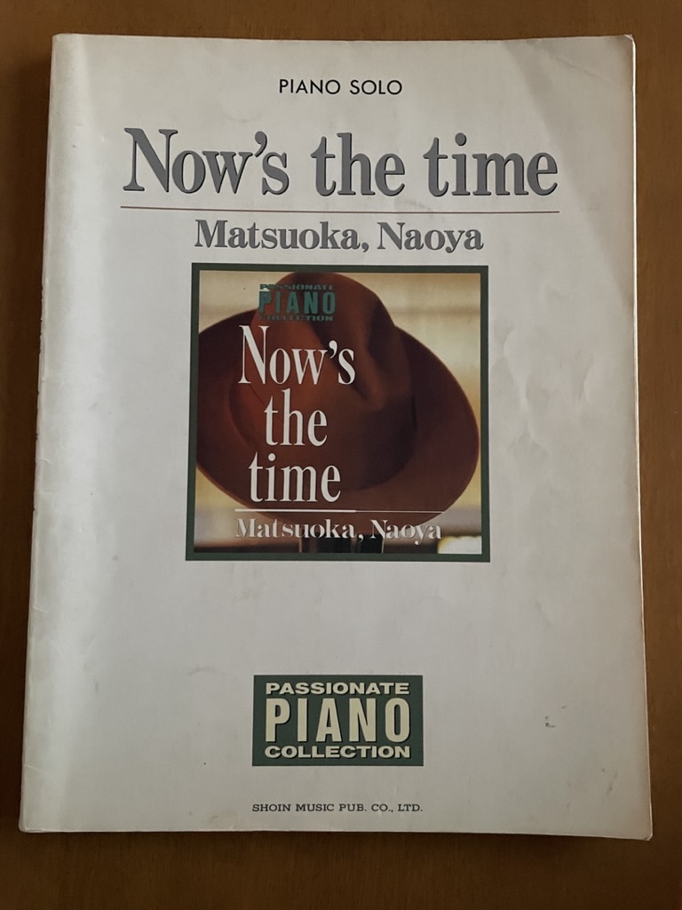 ★ 松岡直也 NOW'S THE TIME ピアノソロ ナウズザタイム ピアノ 楽譜 ピアノスコア ジャズピアノ Jazz Piano _画像1