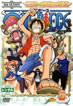 ONE PIECE ワンピース シックスシーズン 空島・黄金の鐘篇 R-8(第194話～第195話) レンタル落ち 中古 DVD_画像1