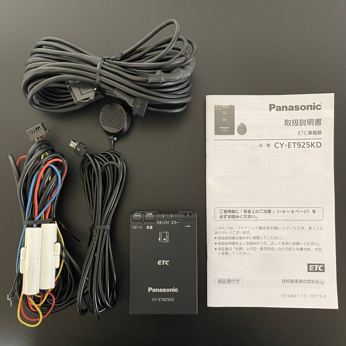 パナソニック CY-ET925KD ETC車載器 ナビ接続コード 取付説明書 パナソニック CY-ET925KD ETC車載器 ナビ接続コード 取付説明書
