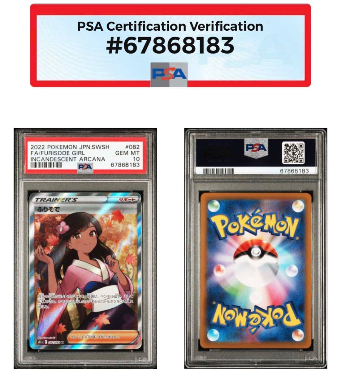Yahoo!オークション - PSA10 ふりそで SR 白熱のアルカナ ポケモン