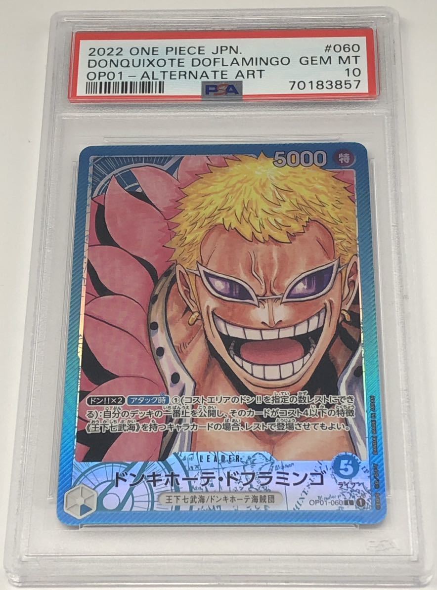 Yahoo!オークション - PSA10 ドンキホーテ・ドフラミンゴ パラレル