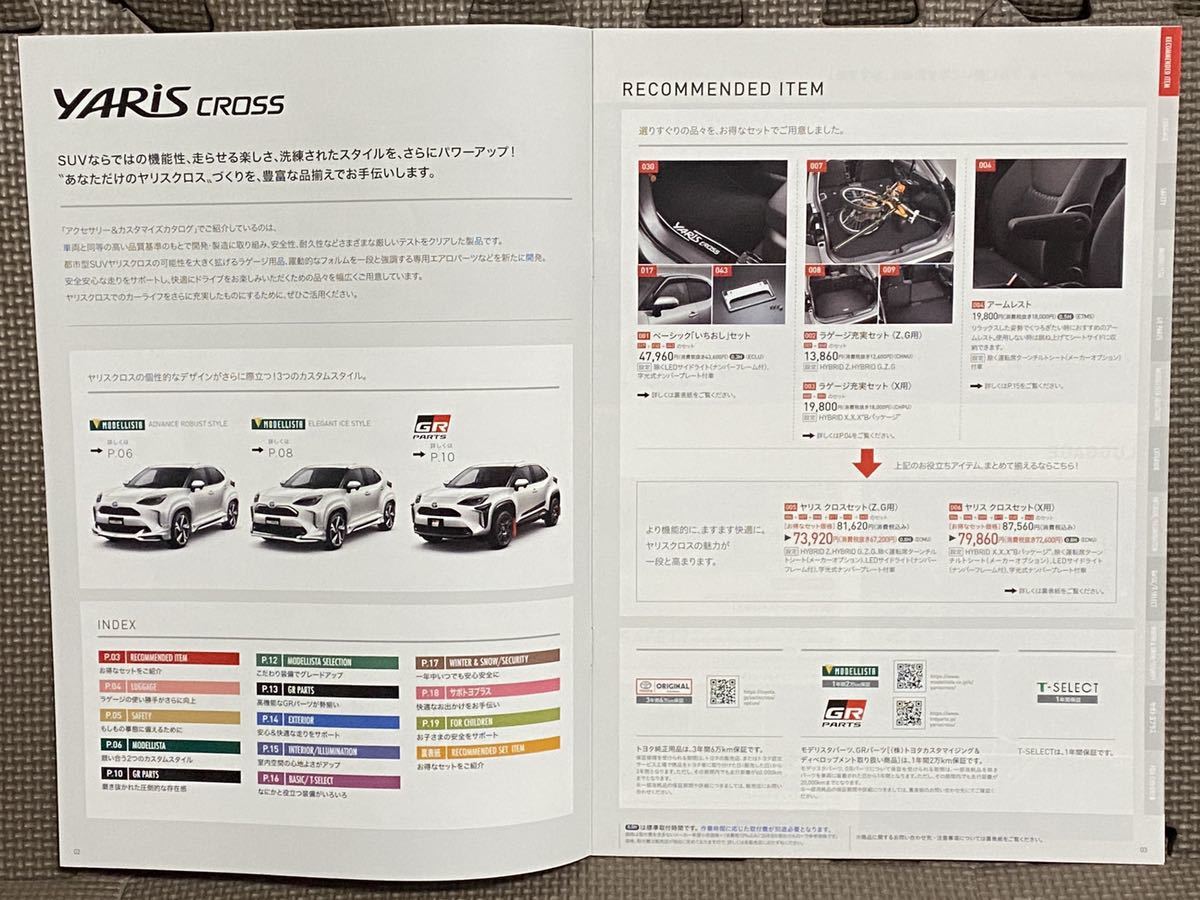 自動車カタログ トヨタ ヤリスクロス 初代 MXPB10 MXPJ10 令和2年 2020年 8月 アクセサリーカタログ 付 TOYOTA YARiS CROSS 乗用車 SUV 10_画像7