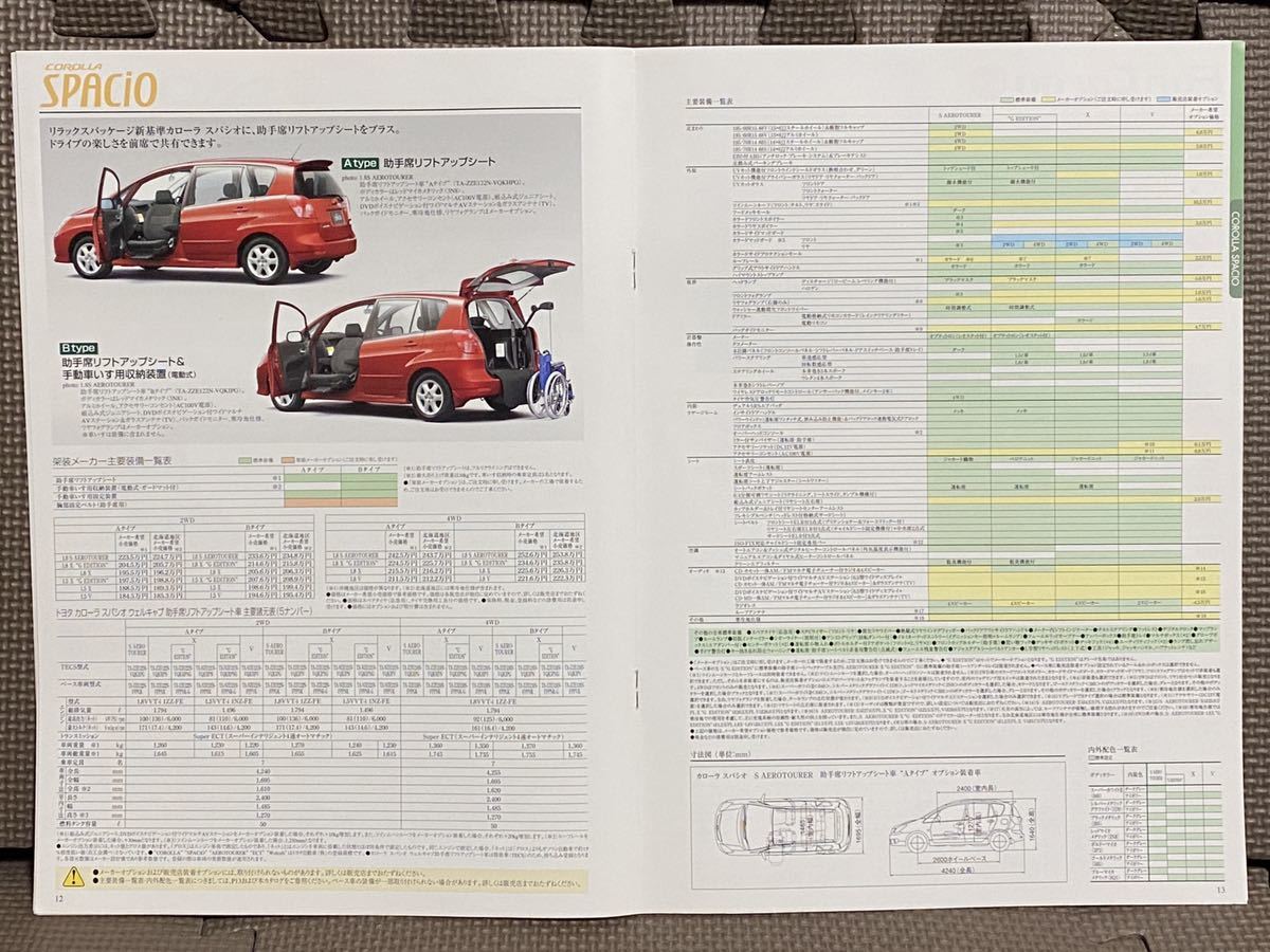 トヨタ ウェルキャブ 総合カタログ 助手席リフトアップシート 平成14年 2002年 8月 ナディア スパシオ ファンカーゴ RAV4 エスティマ ノア_画像4