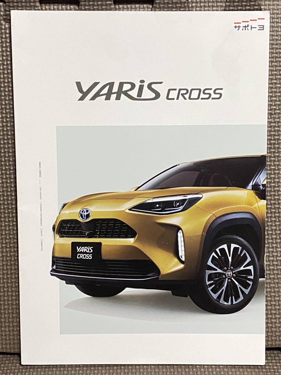 自動車カタログ トヨタ ヤリスクロス 初代 MXPB10 MXPJ10 令和2年 2020年 8月 アクセサリーカタログ 付 TOYOTA YARiS CROSS 乗用車 SUV 10_画像2
