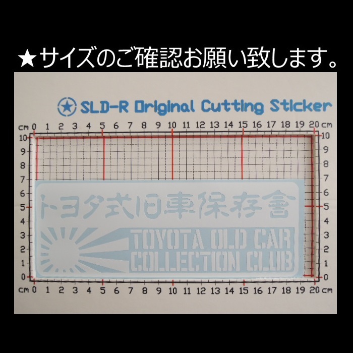 トヨタ式旧車保存会 カッティングステッカー デカール ステンシル 豊田_画像2