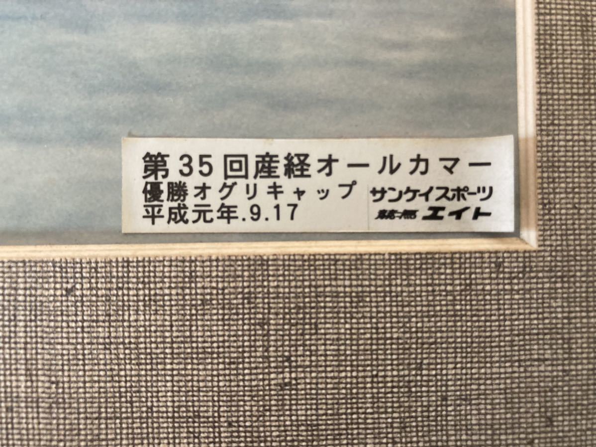 競馬 パネル 第回オールカマー オグリキャップ オールダッシュ 超