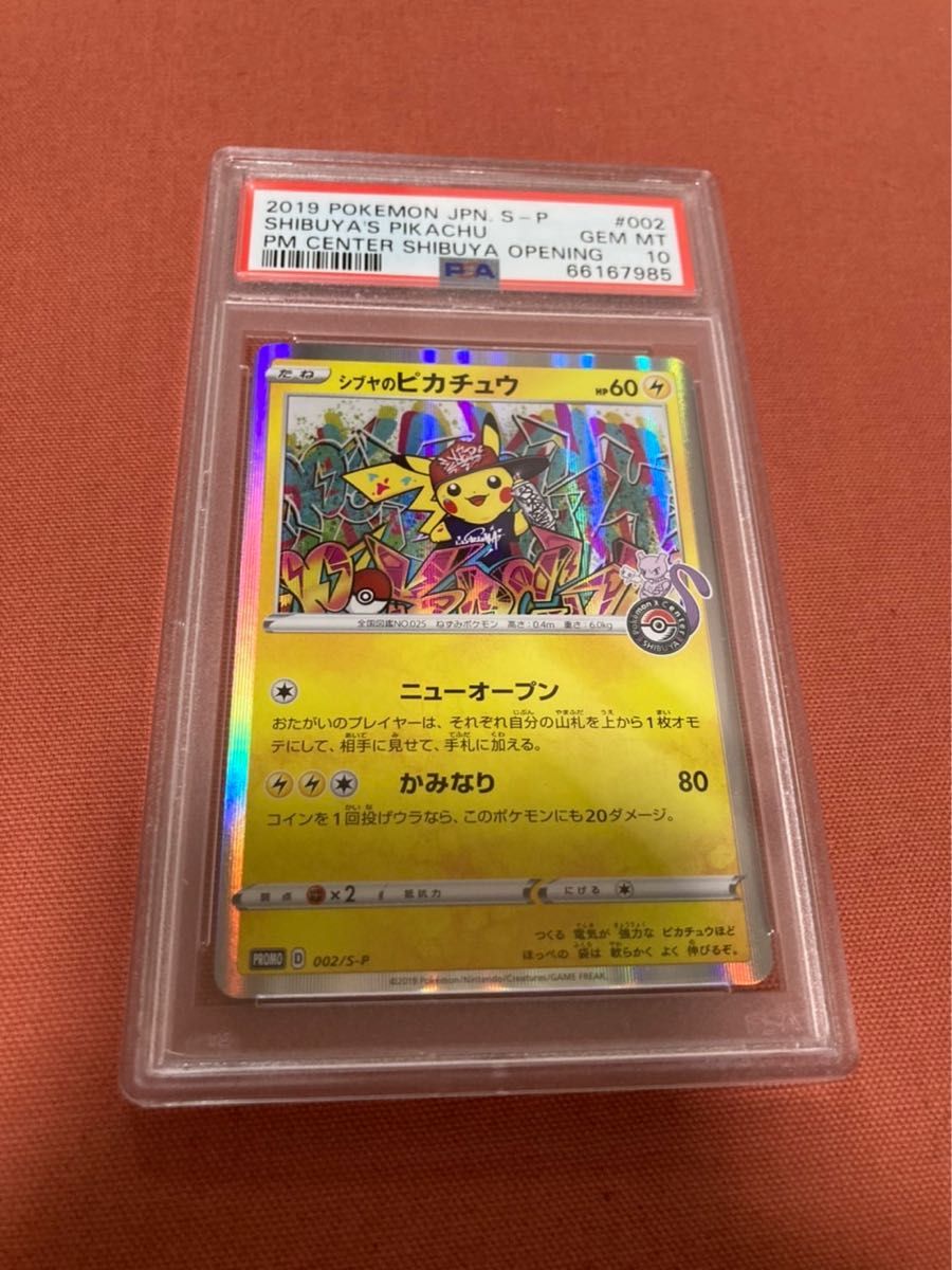 シブヤのピカチュウ プロモ PSA10｜Yahoo!フリマ（旧PayPayフリマ）