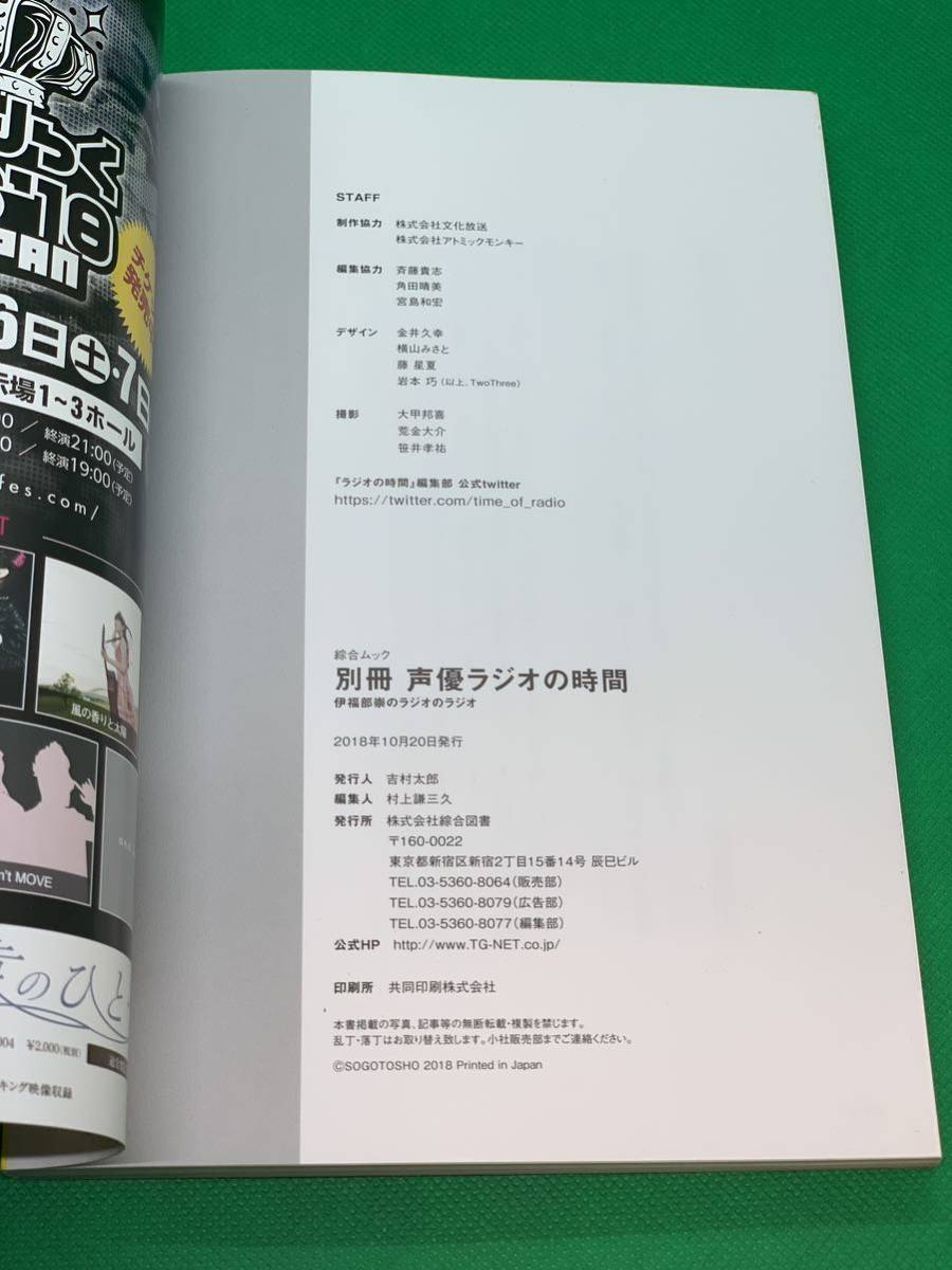 古本　別冊声優ラジオの時間 伊福部崇のラジオのラジオ (綜合ムック) 総合図書　総合ムック　宮野真守　鈴村健一　田村ゆかり_画像5