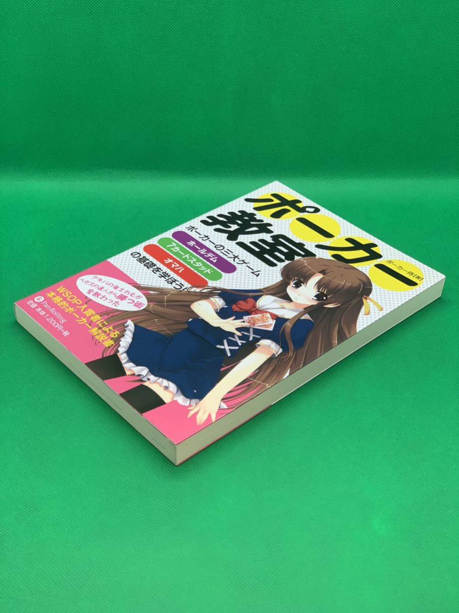 古本　ポーカー教室　ポーカーの三大ゲーム　ホールデム　７カードスタッド　オマハの基礎を学ぼう！（カジノブックシリーズ）ポーカー侍_画像4